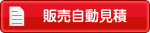 電子式個人線量計 EPD-G 販売自動見積