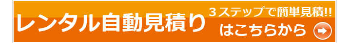 自動見積ボタン