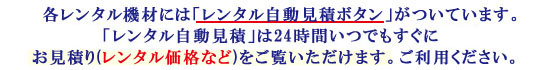 騒音/振動/粉塵　自動見積説明1