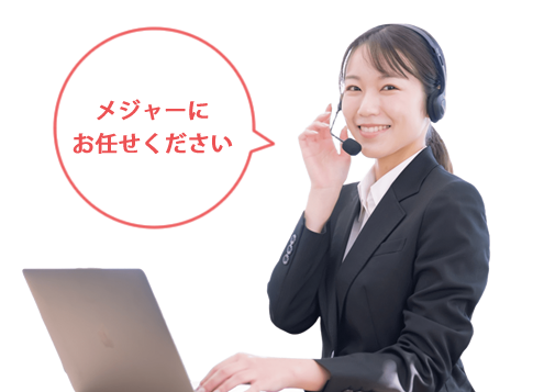 レンタルでお悩みならまずはご相談ください。