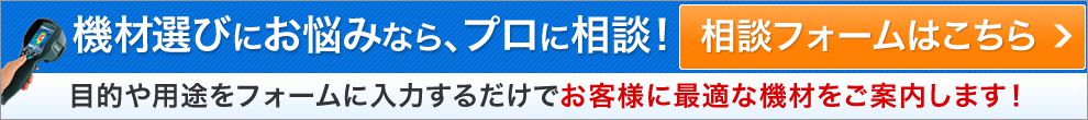 機材選びにお悩みなら