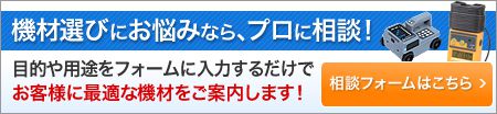 機材選びにお悩みなら