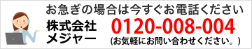 お問合せください。