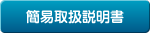 レンタル機材の取説