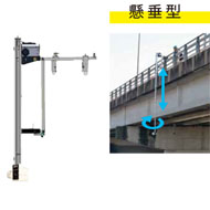 橋梁点検ロボットカメラ懸垂型 HV-HT3000TB-D