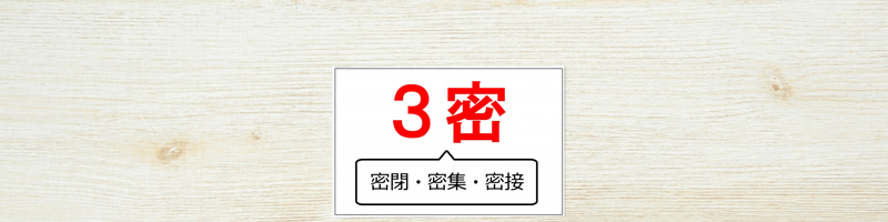 新型コロナウイルス対策!「密閉空間」の空調を計測 室内環境管理 特集