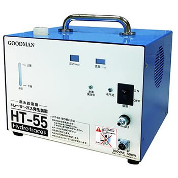 水素式トレーサーガス造成装置 ハイドロトレーサー HT-55