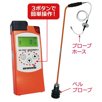 水素式 ハンディ漏水探索機 スヌーパー4